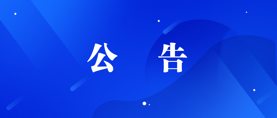 【電子標】尚德園項目設計招標公告